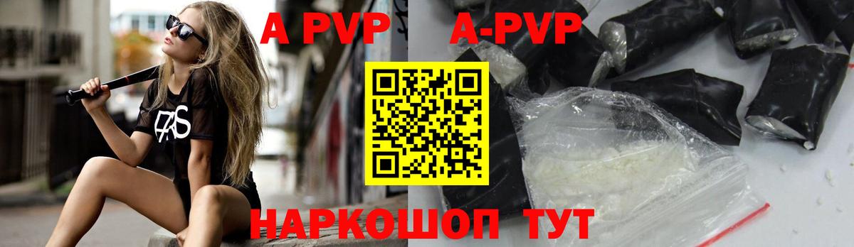Альфа ПВП Соль Шали