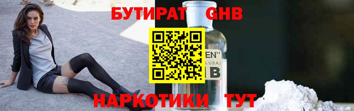 Бутират буратино Шали