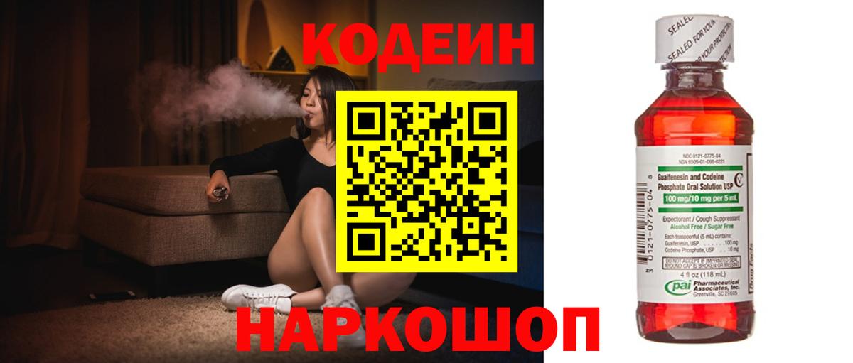 Кодеиновый сироп Lean Purple Drank  Вход с VPN  Шали 