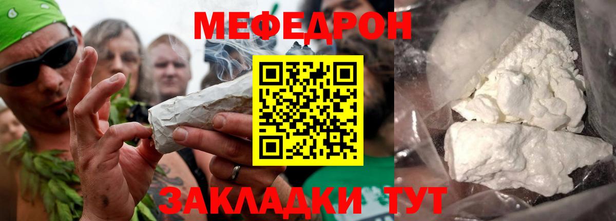 Меф mephedrone  Вход с VPN  Мефедрон кристаллы  Шали 